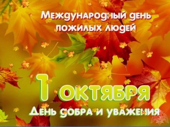 День Доброты и Мудрости!