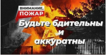 Пожарная безопасность прежде всего!