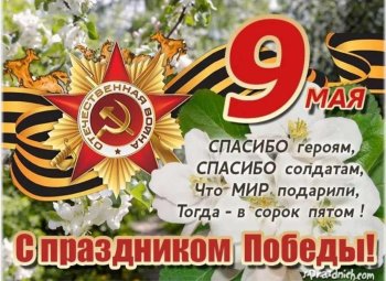 Поздравляем!!!