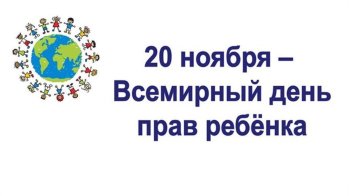"Неделя правовой помощи детям"