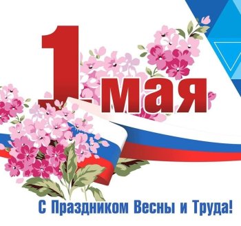 ПОЗДРАВЛЯЕМ!!!
