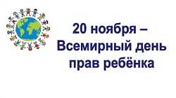 "Неделя правовой помощи детям"